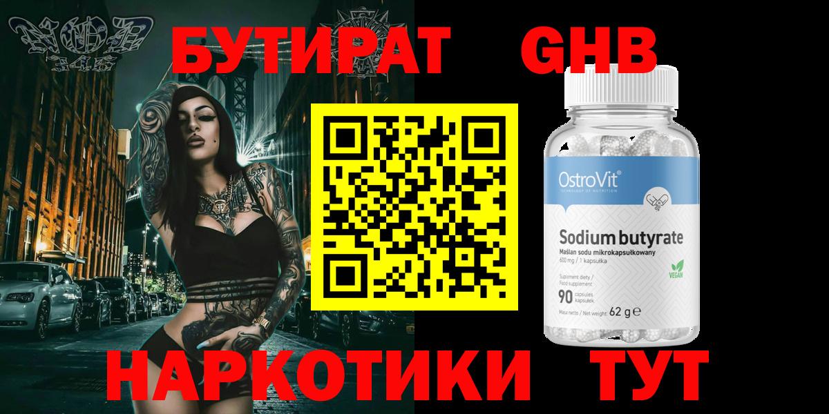 Бутират жидкий экстази Похвистнево