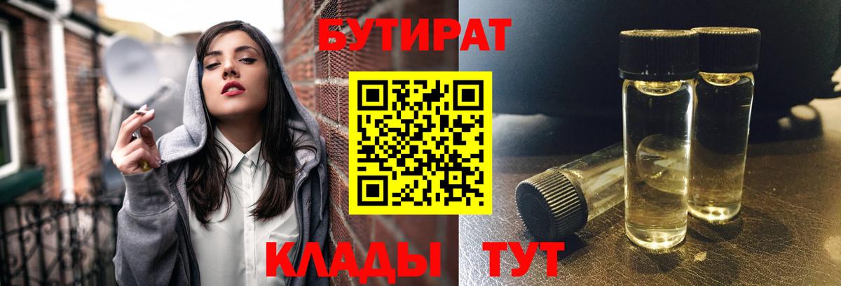 Похвистнево  БУТИРАТ 99%  Вход с VPN 