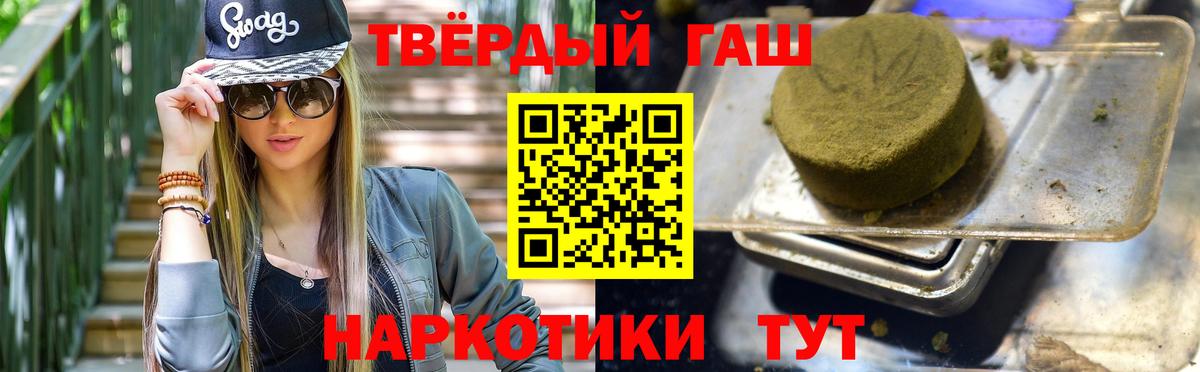 ГАШ hashish Похвистнево