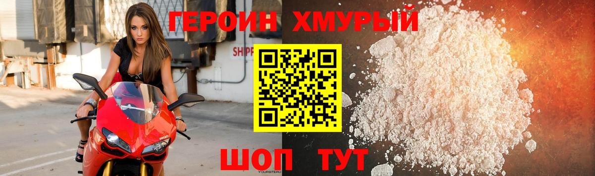 ГЕРОИН гречка Похвистнево