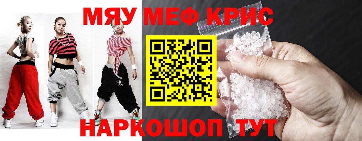 Меф мяу мяу Похвистнево